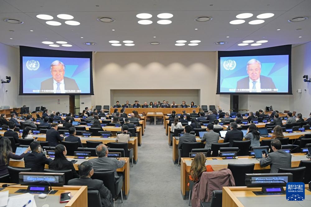 联合国举办文明对话国际日主题活动