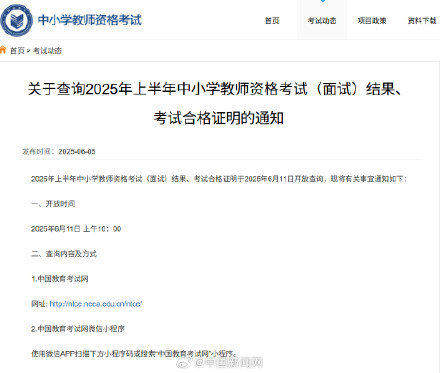 教资面试成绩今日10时开放查询