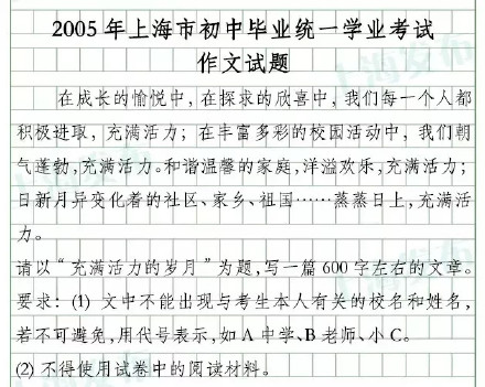 上海过去22年中考作文题一览！你写的是哪一篇？