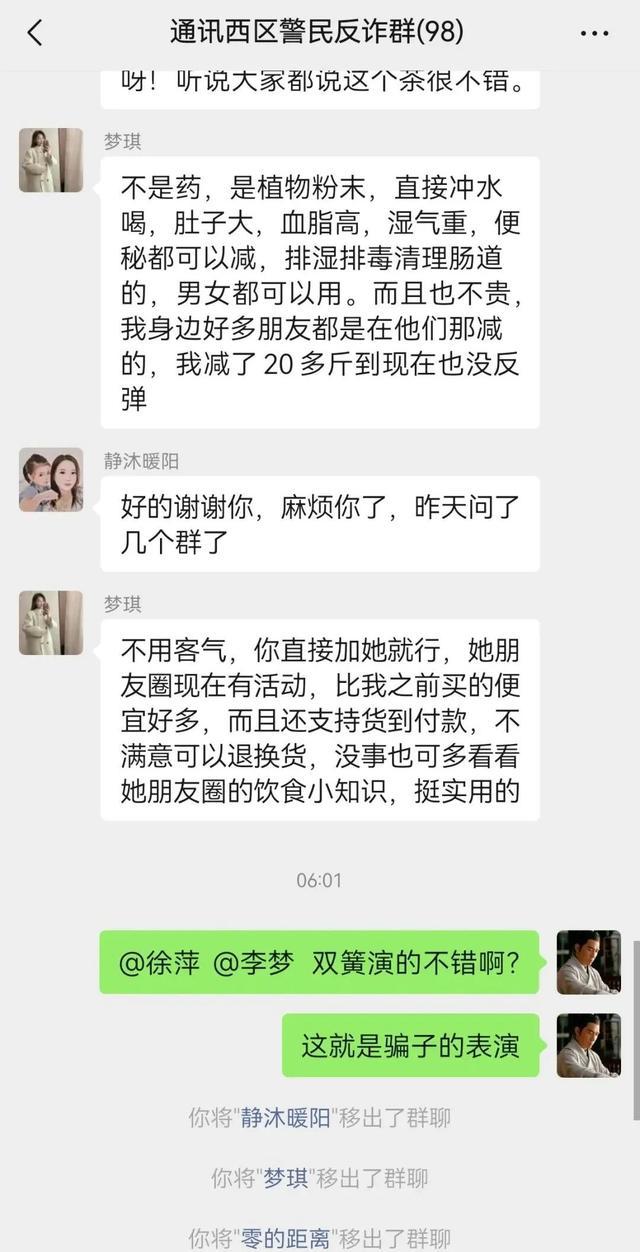 诈骗分子将信息发进了反诈宣传群？民警当场识破并打假！