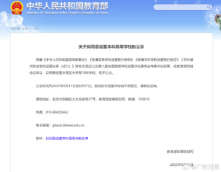 教育部官宣设立大湾区大学