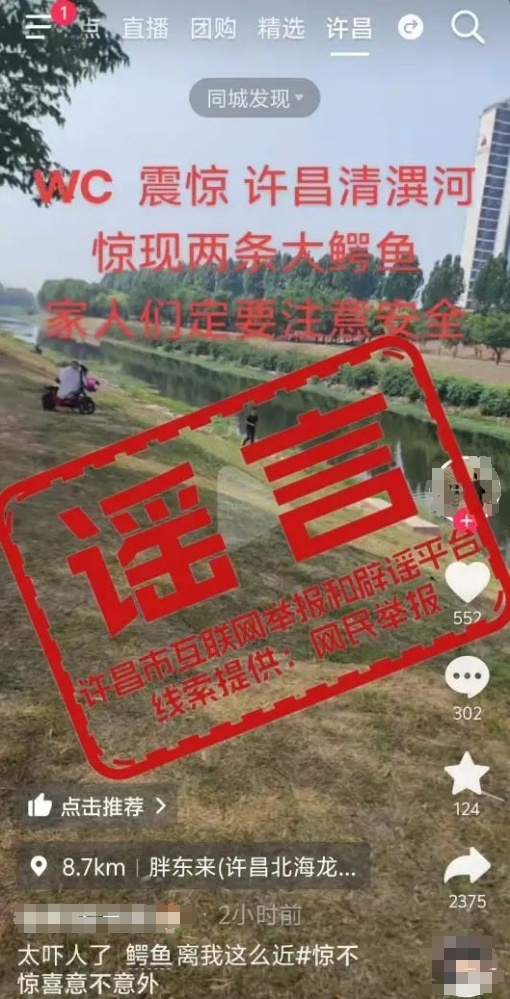 “许昌清潩河惊现两条大鳄鱼”?男子被行政处罚 “许昌清潩河惊现两条大鳄鱼”?男子被行政处罚