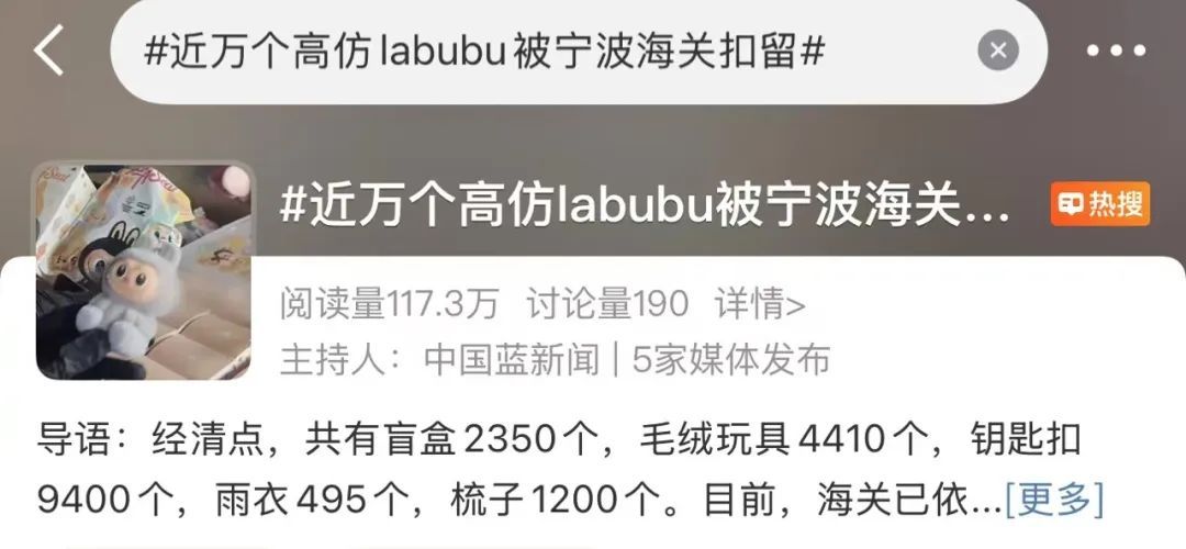 上万个高仿LABUBU被海关扣留，包括盲盒、毛绒玩具、钥匙扣、雨衣、梳子等