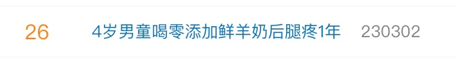 4岁男孩膝盖肿痛、反复发烧，医生：喝新鲜羊奶引起，严重可致终身关节损伤