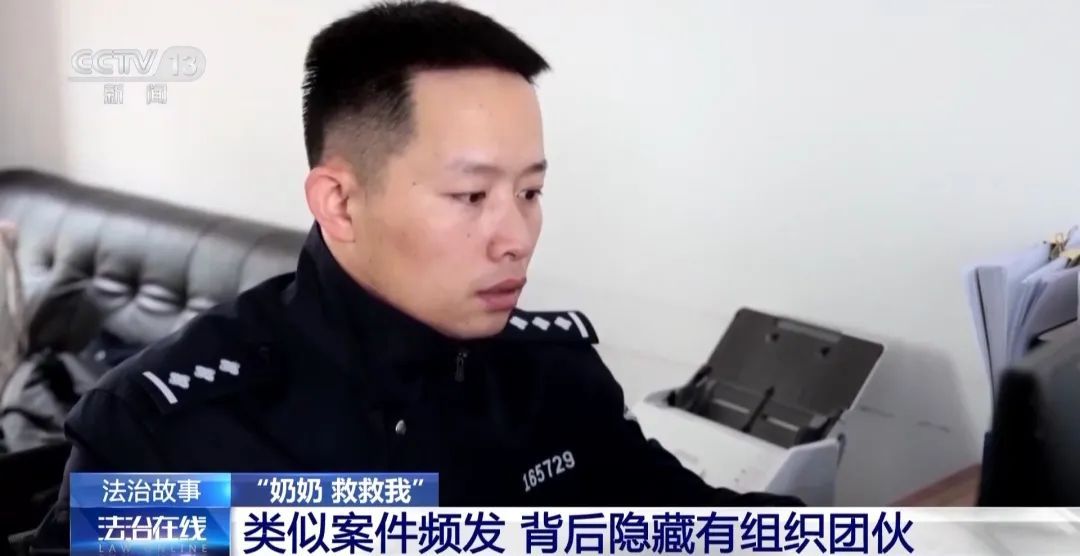 一声“奶奶救我”！骗走老人全部积蓄……