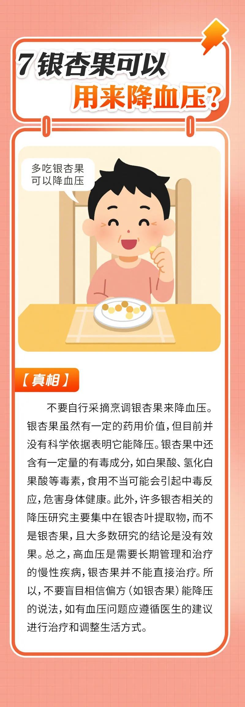 7个高血压防治的核心误区,千万别耽搁最佳干预时机! 7个高血压防治的核心误区,千万别耽搁最佳干预时机!