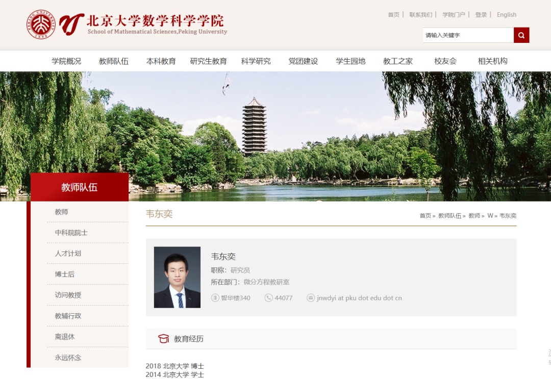 专注学术！韦东奕近期在数学顶级期刊发文，让健康的“韦神”安心治学是最好的“关注”