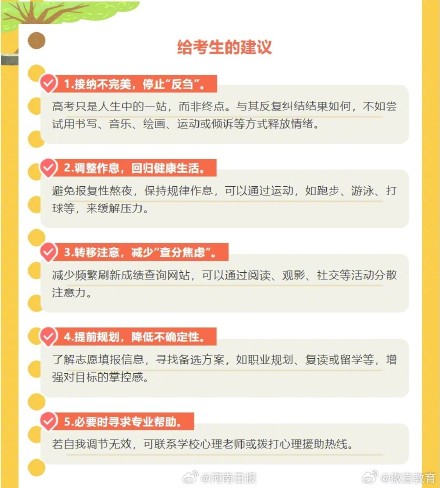 高考后的焦虑状态这样去应对