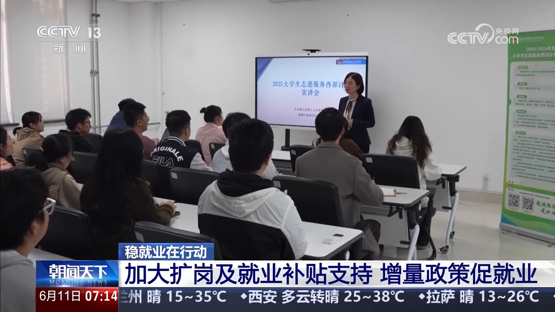 送岗位、送政策、送服务 多方行动全力促进高校毕业生高质量充分就业