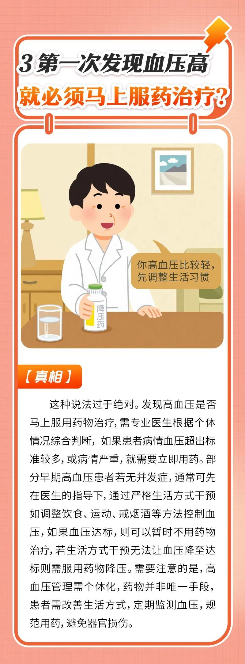 7个高血压防治的核心误区,千万别耽搁最佳干预时机! 7个高血压防治的核心误区,千万别耽搁最佳干预时机!