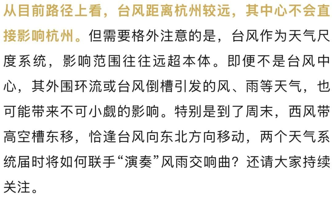 今年第1号台风生成！杭州天气切换模式！接下去很复杂…