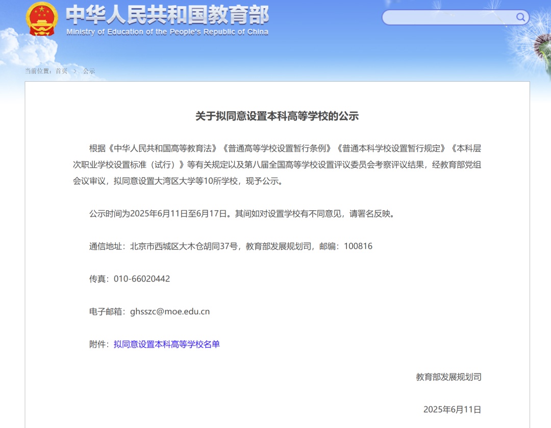 广东将新增一所大学！今年开启招生