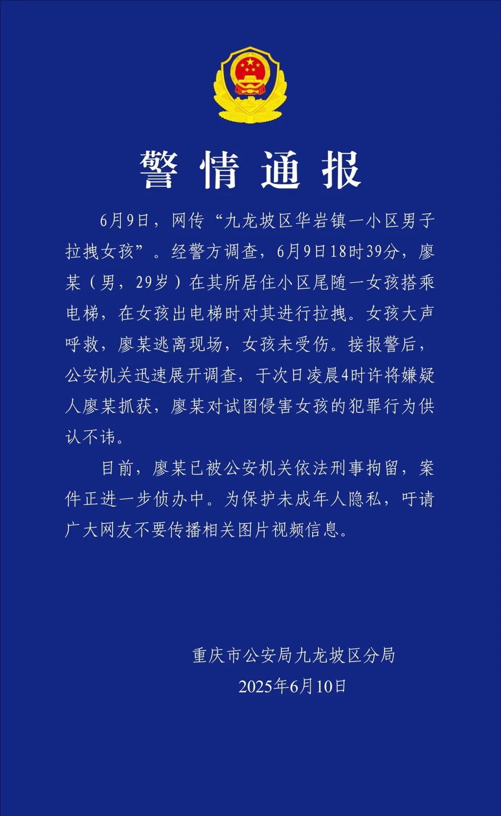 29岁男子尾随女孩进电梯……重庆警方通报 29岁男子尾随女孩进电梯……重庆警方通报