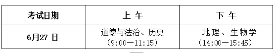 哈尔滨市2025年中考时间安排出炉