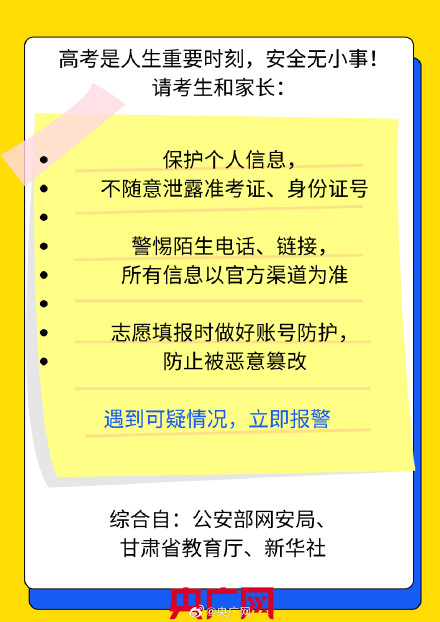 高考后这些信息不要晒