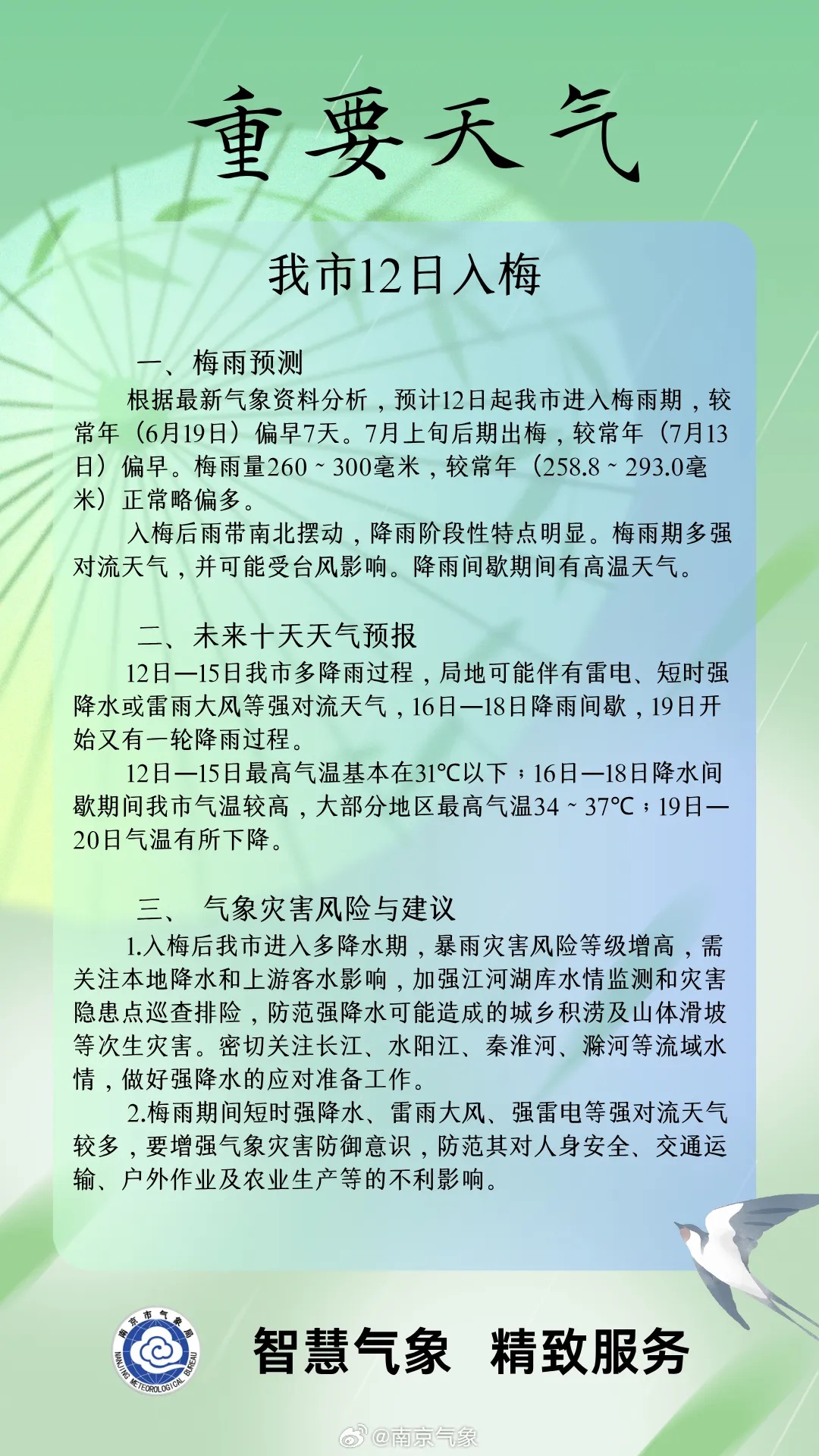 南京官宣入梅