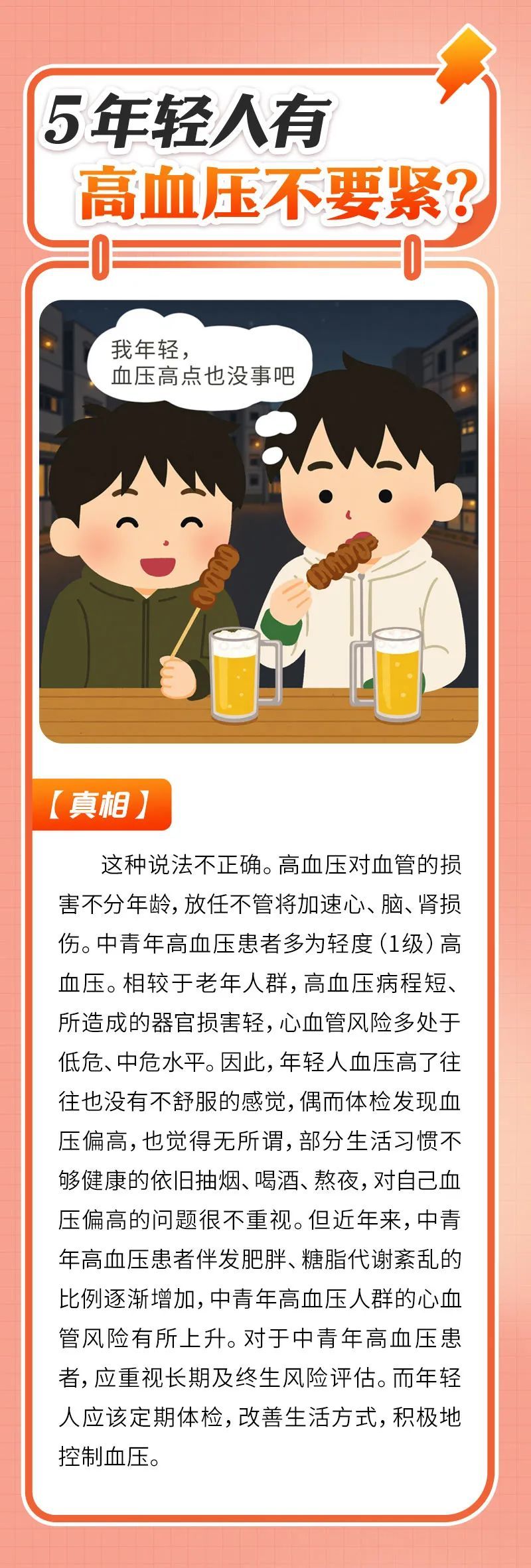 7个高血压防治的核心误区,千万别耽搁最佳干预时机! 7个高血压防治的核心误区,千万别耽搁最佳干预时机!