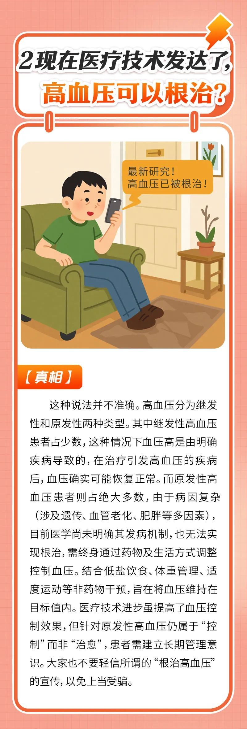 7个高血压防治的核心误区,千万别耽搁最佳干预时机! 7个高血压防治的核心误区,千万别耽搁最佳干预时机!