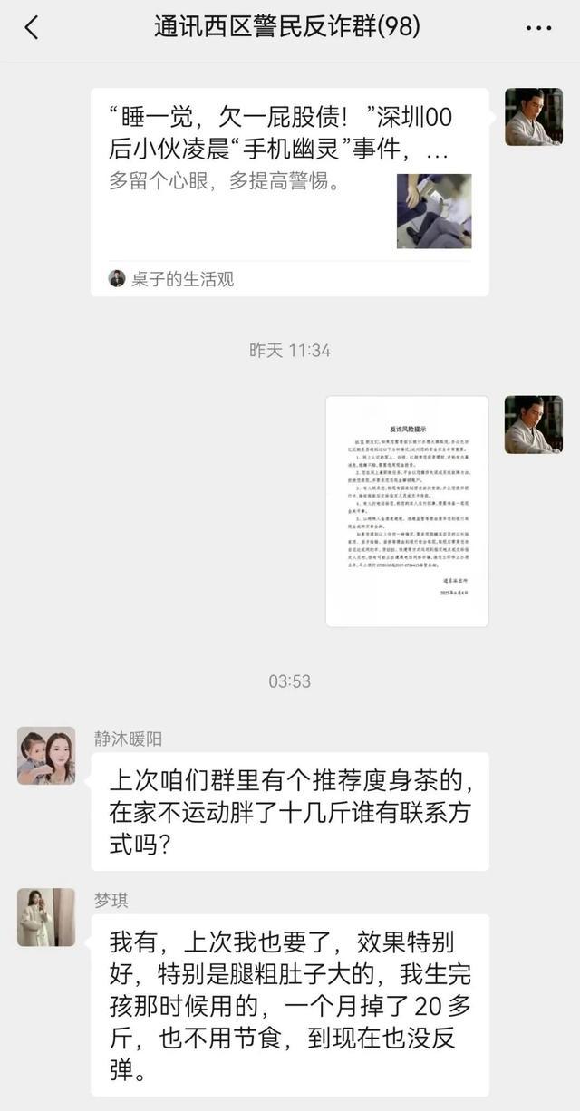 诈骗分子将信息发进了反诈宣传群？民警当场识破并打假！