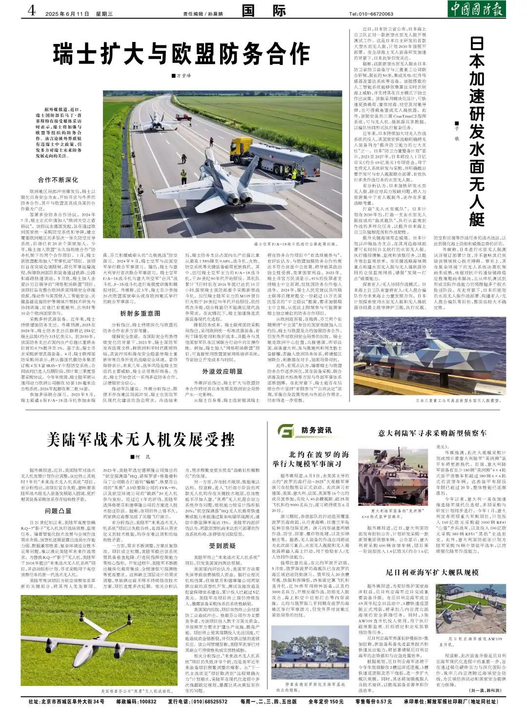 日本加速研发水面无人艇