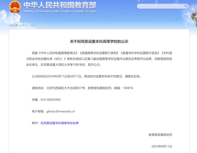 大湾区大学来了！拟今年开始招生
