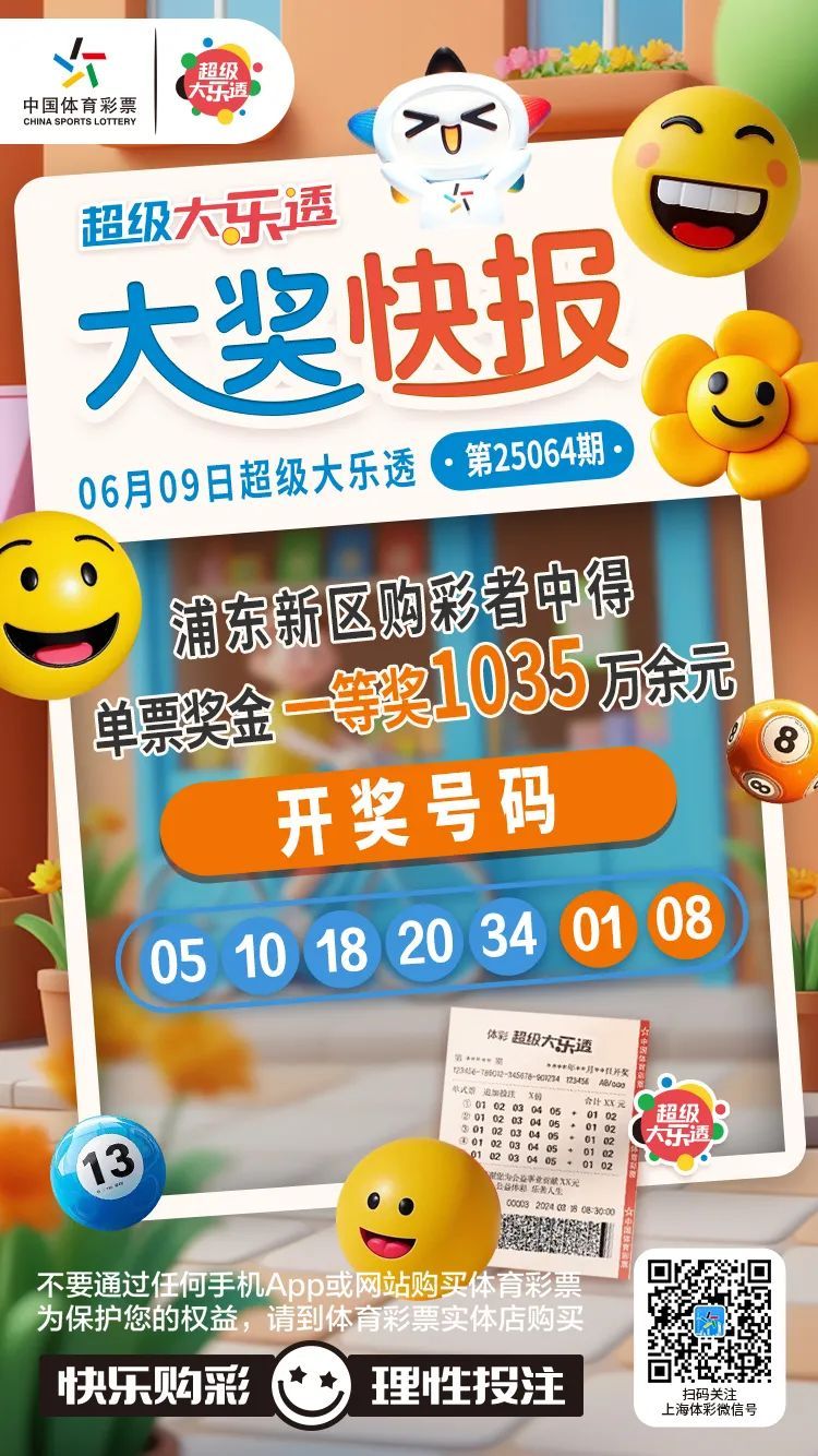 上海一彩民喜中1035万，已兑奖！ “一定要好好感谢我兄弟，他坚定认为……”