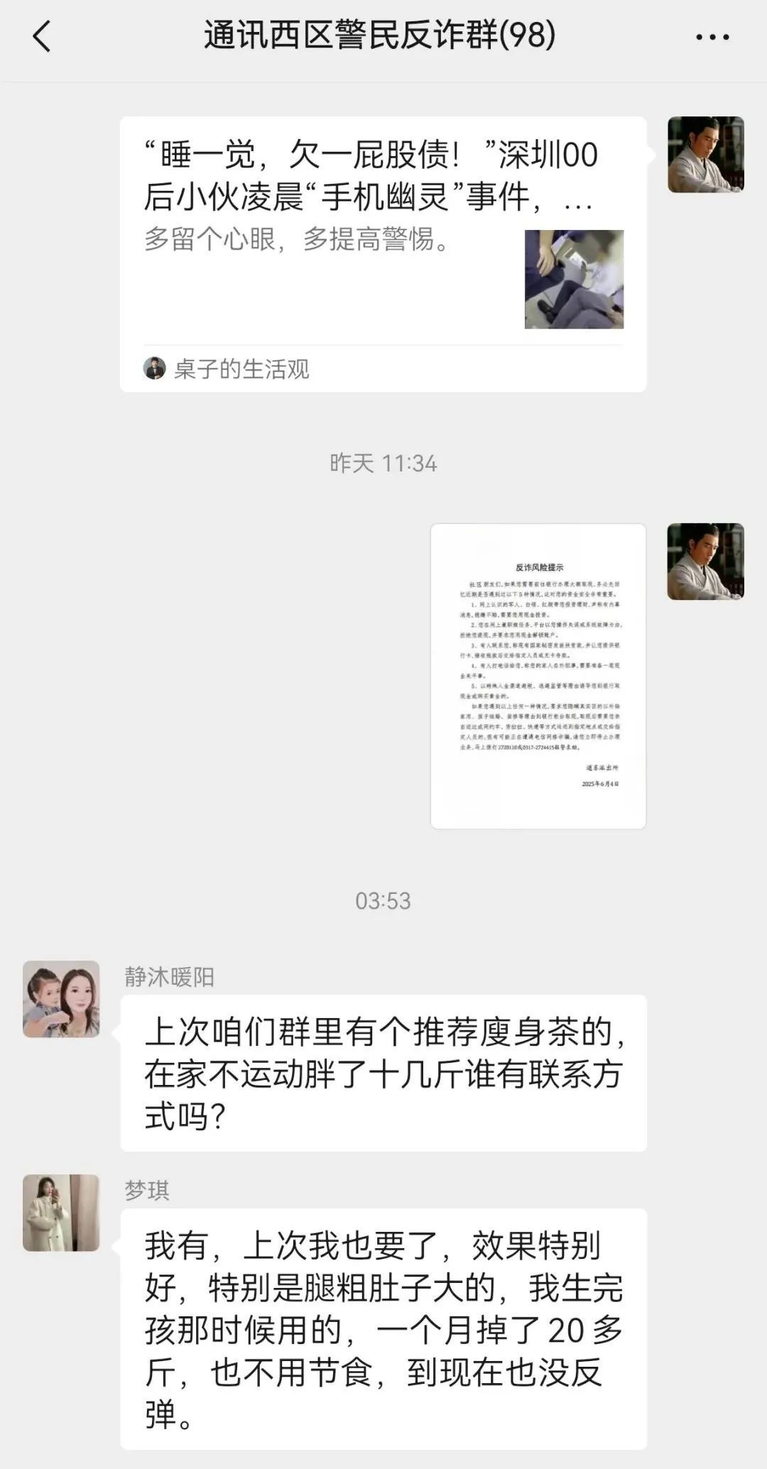 当诈骗分子混入反诈群…… 当诈骗分子混入反诈群……