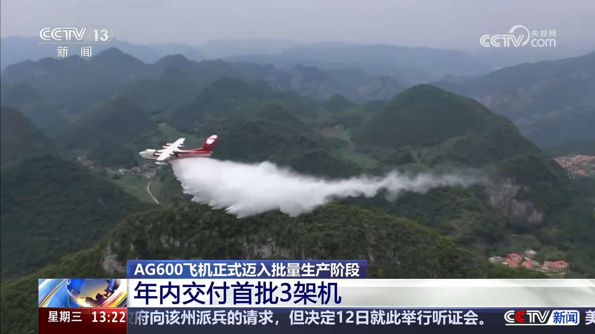 AG600飞机正式迈入批量生产阶段 年内将交付首批3架机