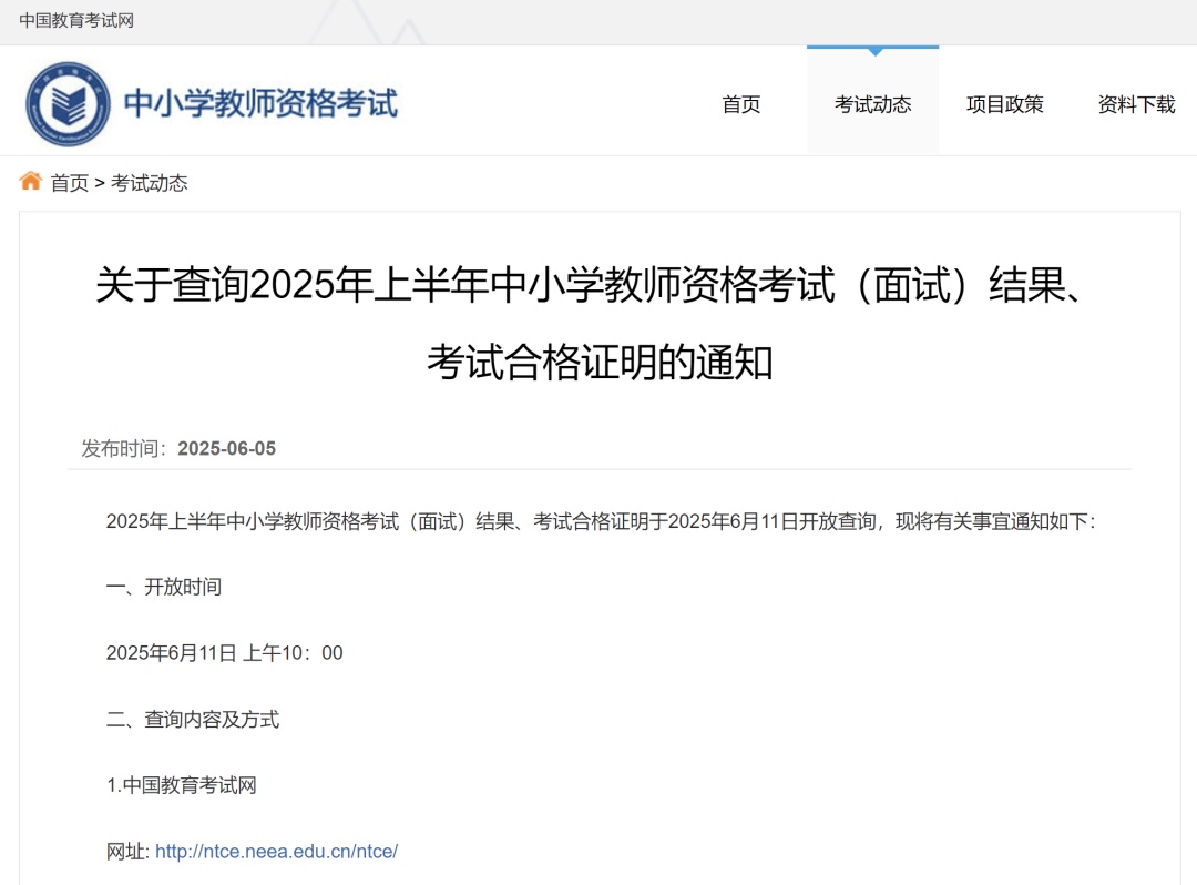 教资面试成绩,今日可查! 教资面试成绩,今日可查!