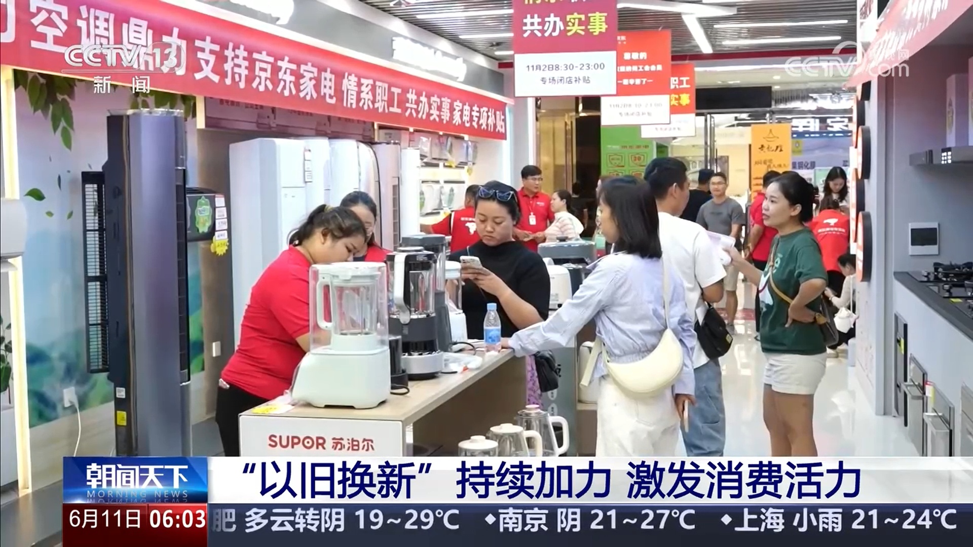 “以旧换新”持续加力 激发消费活力