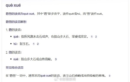 从玊尔到礐嶨 易烊千玺带你学生僻字 从玊尔到礐嶨 易烊千玺带你学生僻字