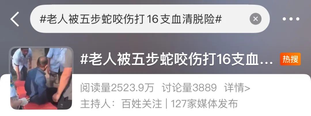 被毒蛇咬伤后抓蛇又被咬！每年超25万人中招，保命知识需扩散！