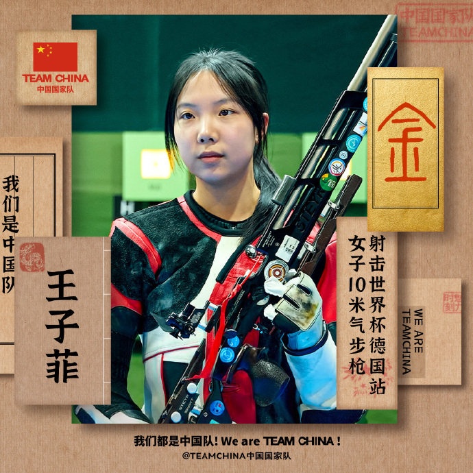 祝贺!王子菲、胡凯射击世界杯再夺冠 祝贺!王子菲、胡凯射击世界杯再夺冠