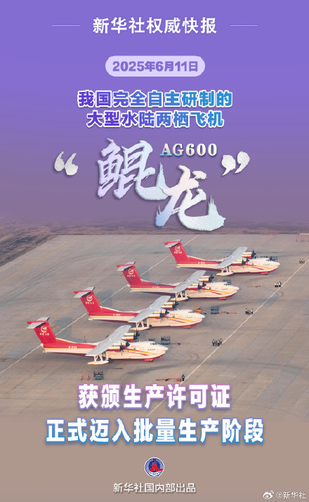 迈入批量生产！AG600“鲲龙”获颁生产许可证