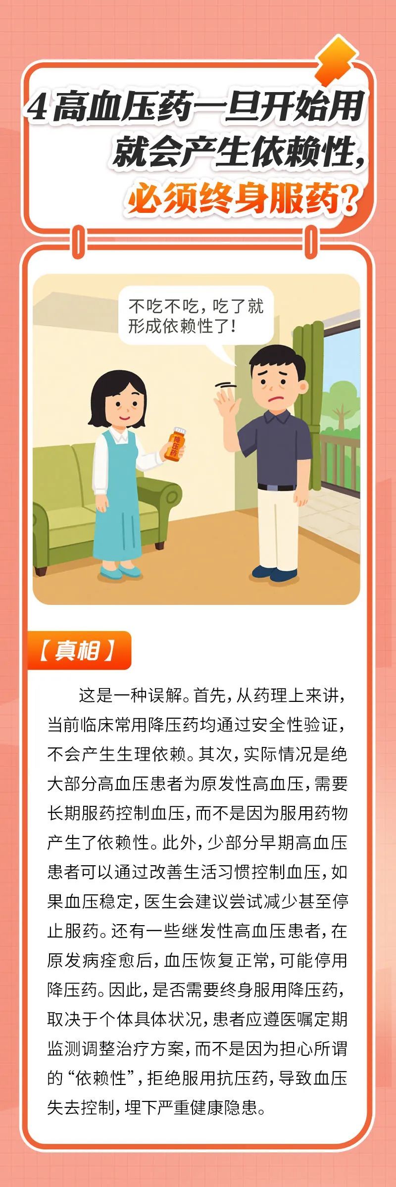 7个高血压防治的核心误区,千万别耽搁最佳干预时机! 7个高血压防治的核心误区,千万别耽搁最佳干预时机!