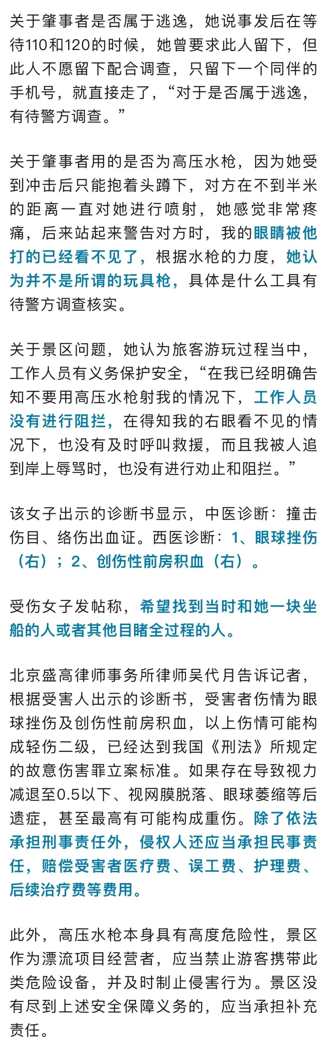 被水枪打伤眼睛的女孩,发帖寻找潍坊景区内的目击证人 被水枪打伤眼睛的女孩,发帖寻找潍坊景区内的目击证人