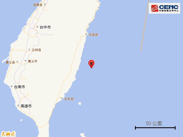 台湾台东县海域发生5.8级地震,震源深度20千米 台湾台东县海域发生5.8级地震,震源深度20千米