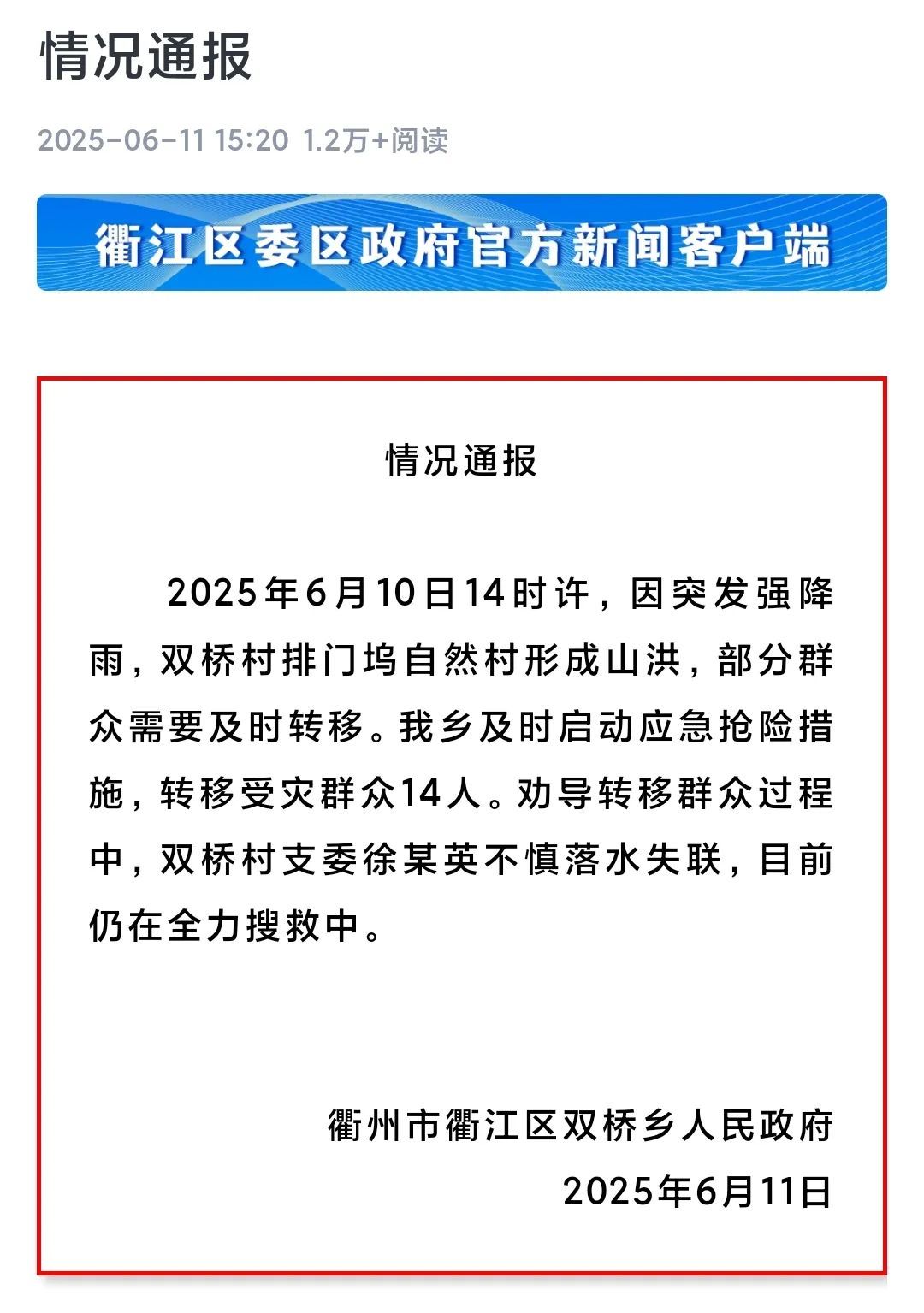 噩耗传来:无生命体征!女干部转移受灾群众时不慎落水失联 噩耗传来:无生命体征!女干部转移受灾群众时不慎落水失联