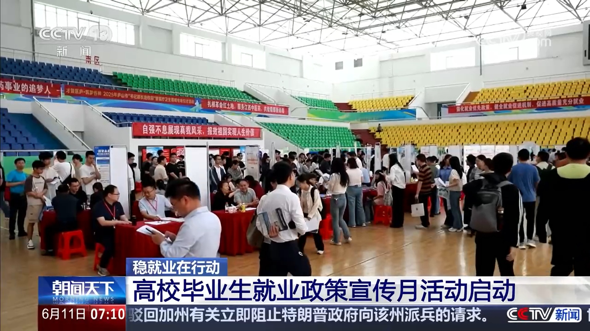 送岗位、送政策、送服务 多方行动全力促进高校毕业生高质量充分就业