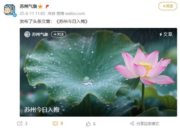 江苏两地官宣入梅，较常年偏早