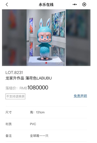全球唯一一只！薄荷色LABUBU拍出108万