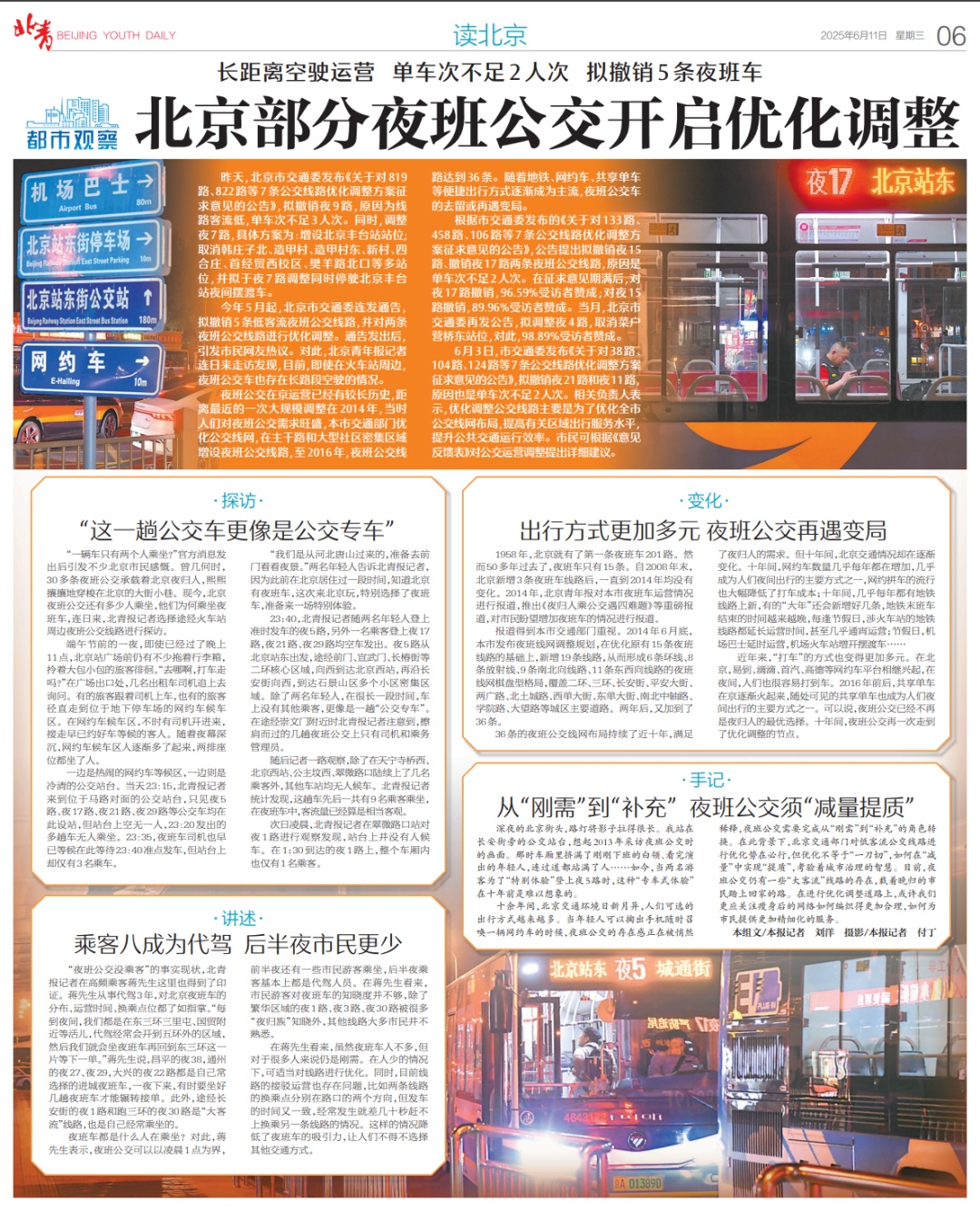 北京部分夜班公交优化调整：公交更像“专车”，长距离空驶，车上乘客不足2人