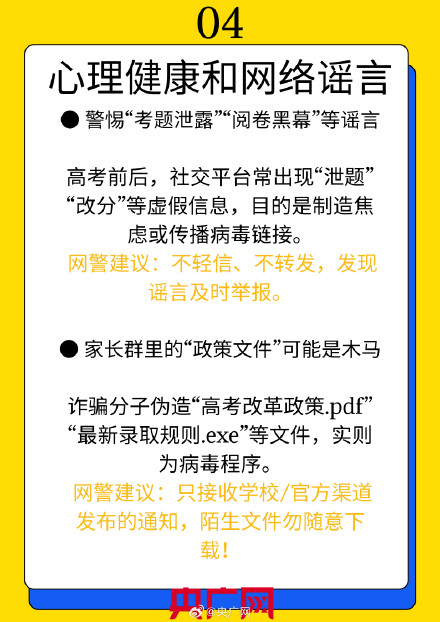 高考后这些信息不要晒