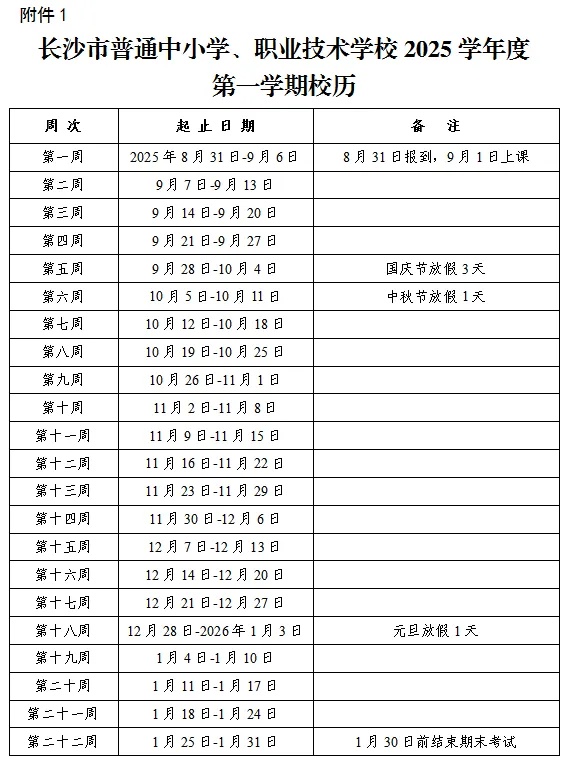 湖南12地暑假时间确定！
