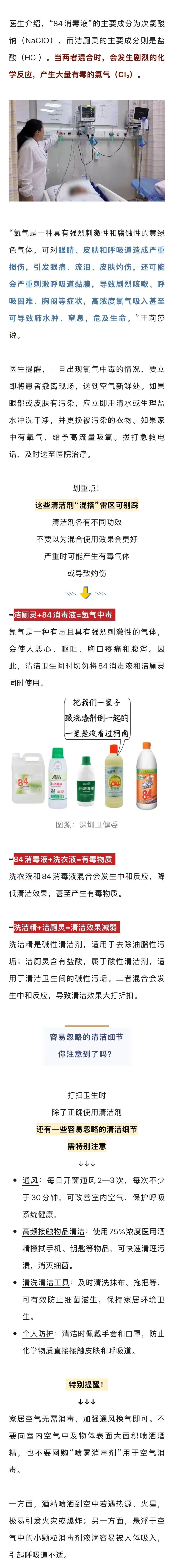 阿姨做家务后突然中毒!重要提醒:这两种东西千万别混用 阿姨做家务后突然中毒!重要提醒:这两种东西千万别混用