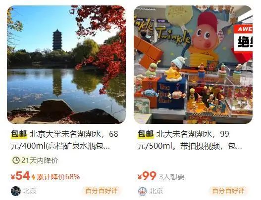 北大未名湖水网售99元一瓶，校方：个人参观也不能携带水土出校园