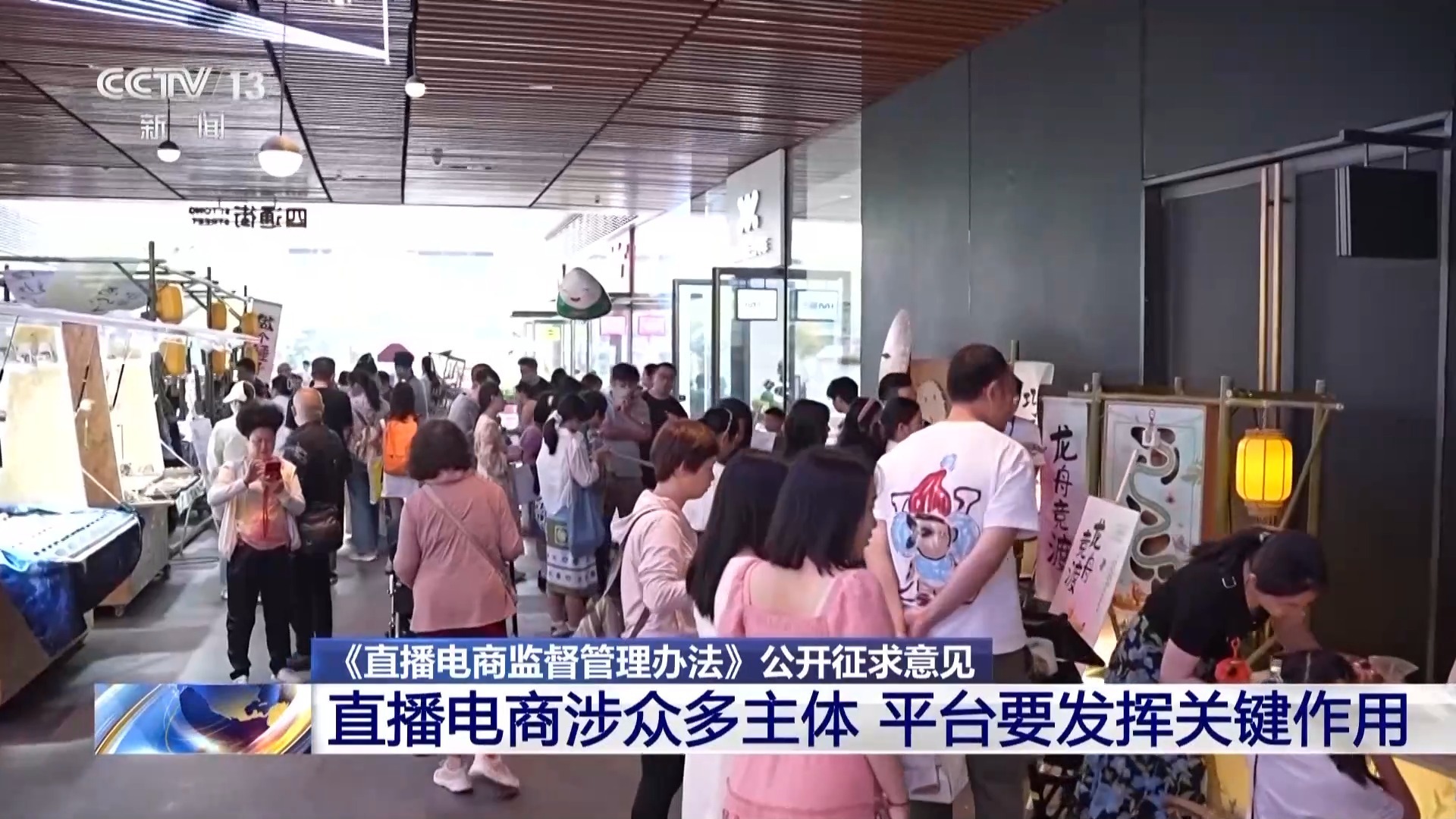 坚持监管规范与促进发展并重 直播电商行业要有新规矩了