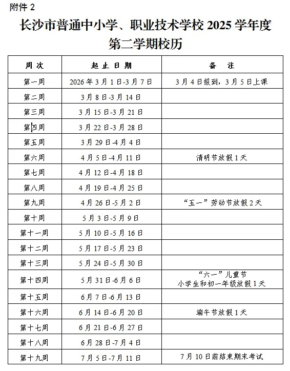 湖南12地暑假时间确定！