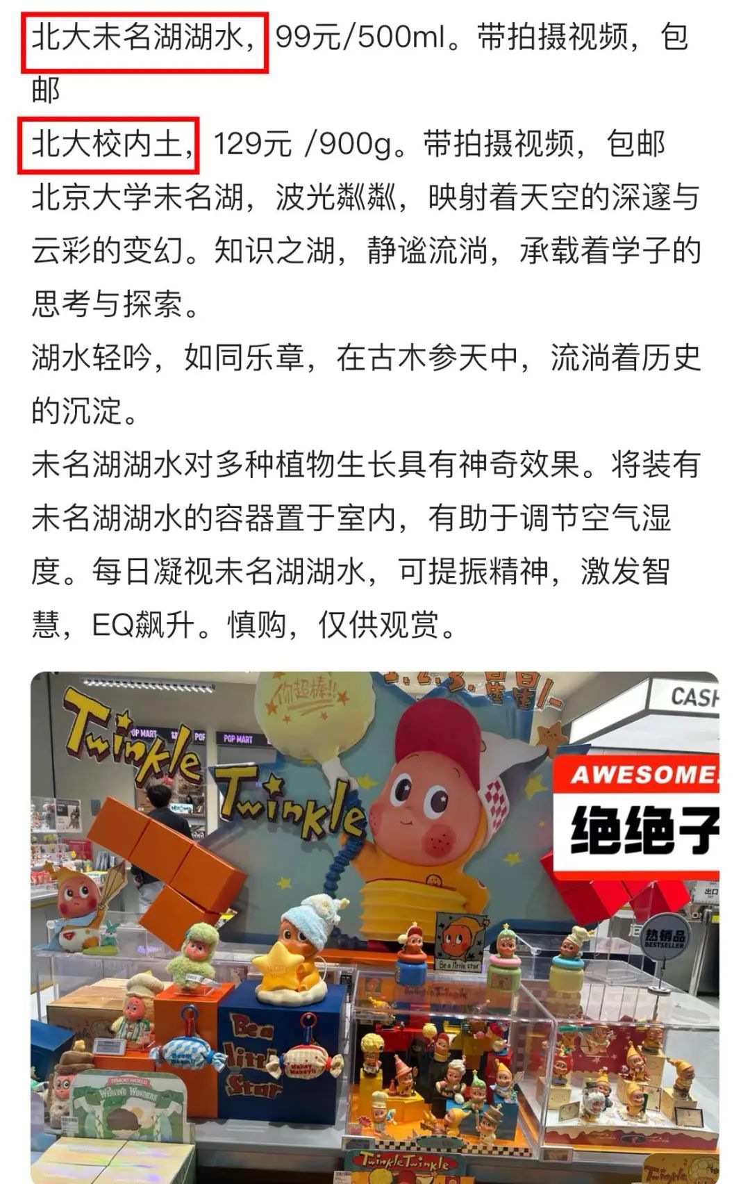 北大未名湖水网售99元一瓶，校方：个人参观也不能携带水土出校园