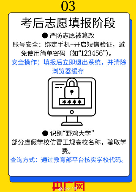 高考后这些信息不要晒